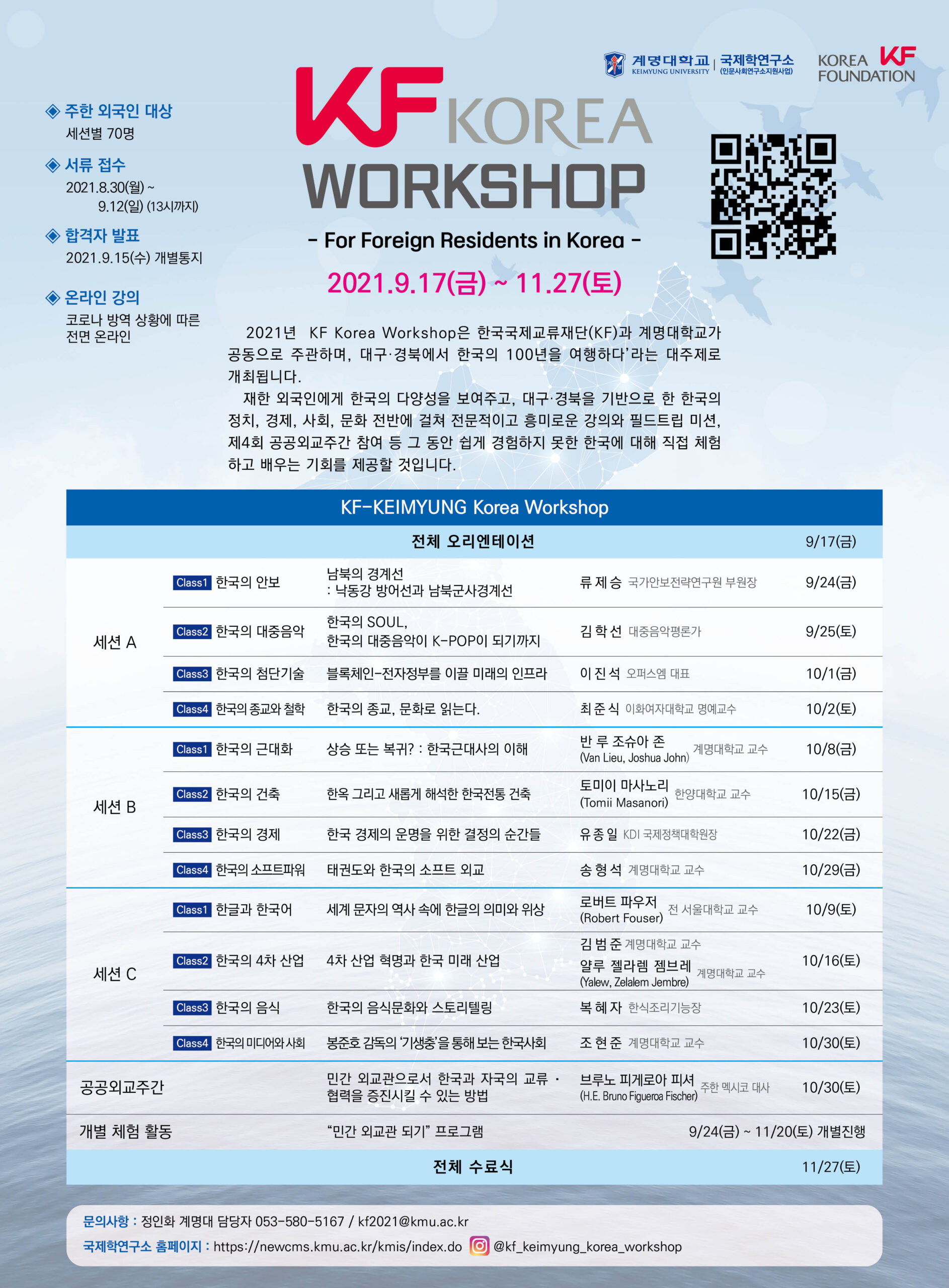 KF korea workshop포스터