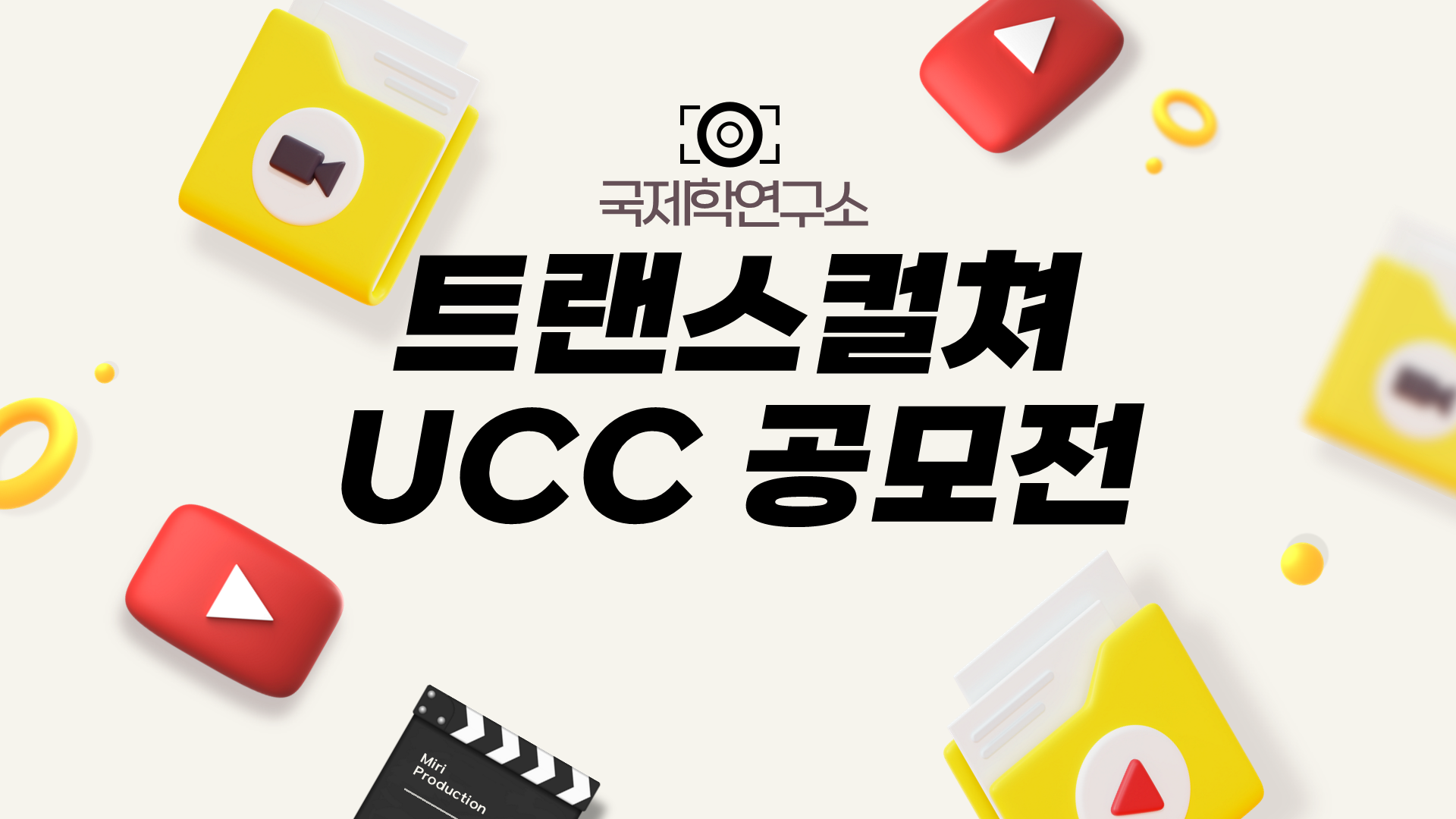 UCC 공모전 포스터